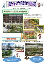 花めだか通信59号