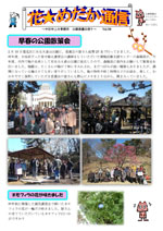 花めだか通信58号