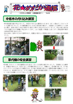 花めだか通信56号