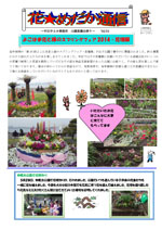 花めだか通信51号