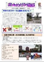 花めだか通信50号