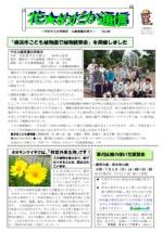花めだか通信48号