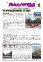 花めだか通信47号