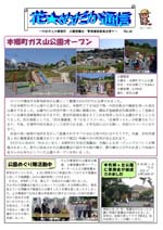 花めだか通信43号