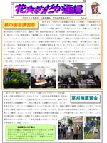 花めだか通信40号