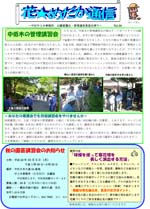 花めだか通信39号