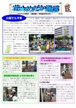 花めだか通信第38号