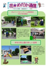 はなめだかつうしんだいはちじゅうよんごう