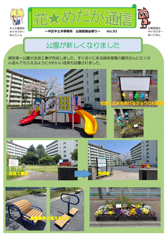 はなめだかつうしんだいきゅうじゅうさんごう