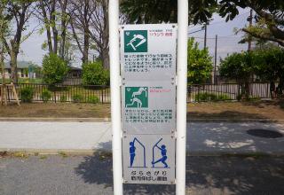 健康器具の使いかた看板