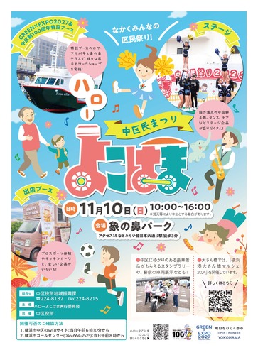 ハローよこはま2024