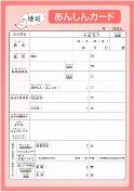 「あんしんカード」の見本（表面）