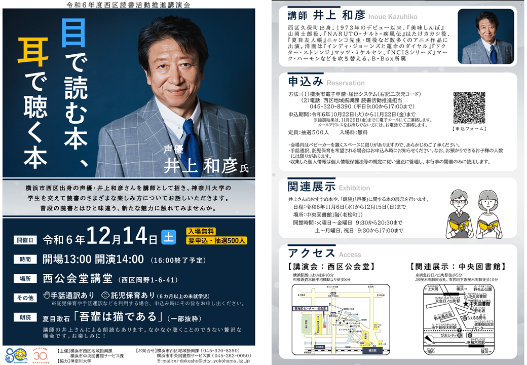 令和６年度西区読書活動推進講演会「目で読む本、耳で聴く本」１