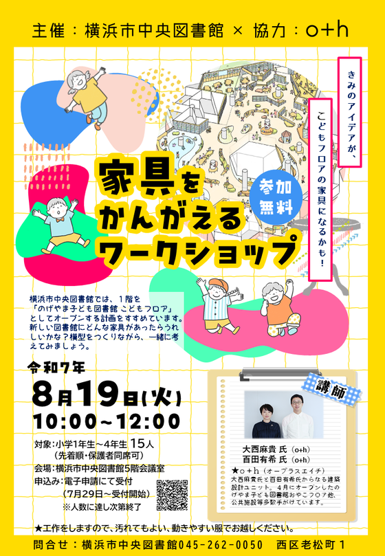 家具をかんがえるワークショップ