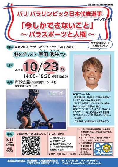 人権啓発講演会チラシ