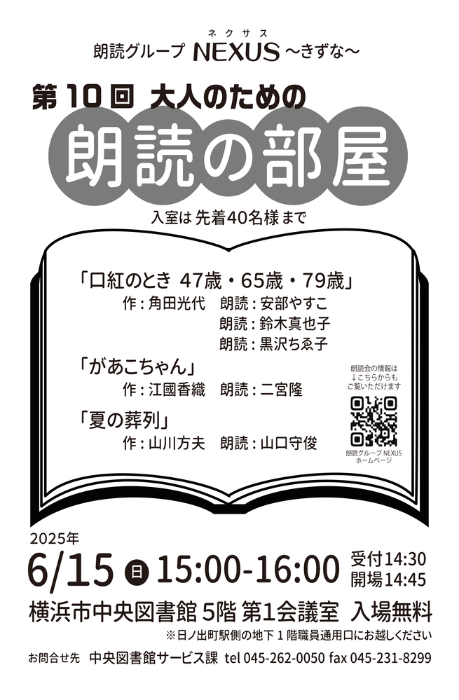 第10回大人のための朗読の部屋ポスター