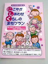 個人の取組み啓発用小冊子