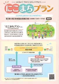 第3期にこまちプラン概要版の表紙