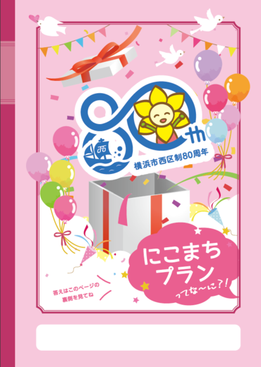 特製にこまちノート
