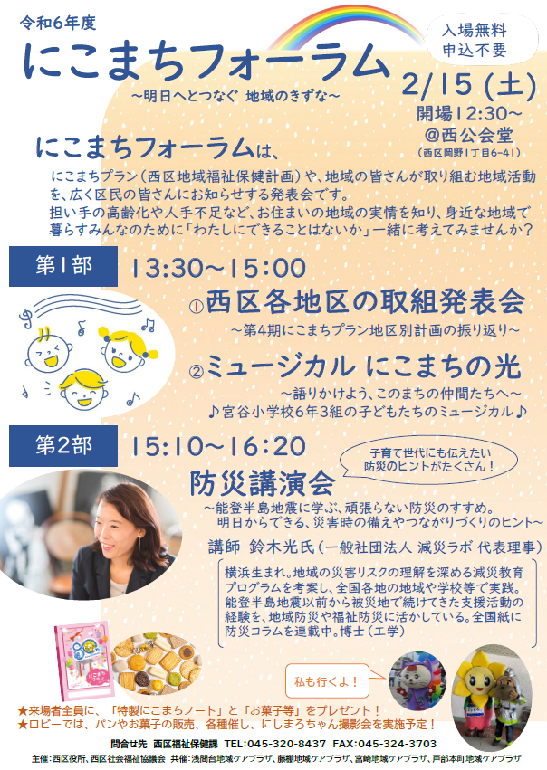にこまちフォーラムチラシ（表）