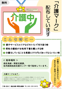介護マークちらし