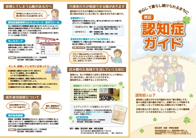 認知症ガイドの表面