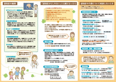 認知症ガイドの中面