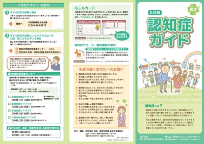 お店版認知症ガイドの表面