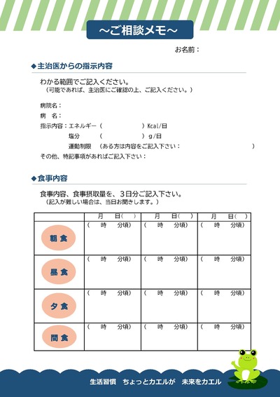 けんこうづくりそうだんちらしうら