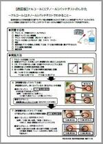 アルコールパッチテストのしかた