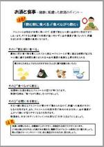 お酒と食事の関係のチラシ（健康に配慮した飲酒等のしかた）