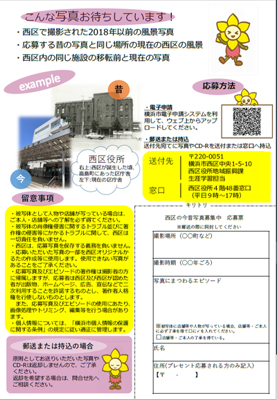 【チラシ裏】西区の今昔写真募集中