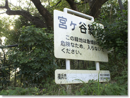 宮ケ谷緑地