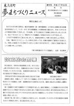 東久保町夢まちづくりニュース創刊号