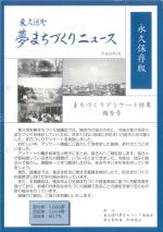東久保町夢まちづくりニュースアンケート結果報告号
