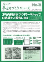 東久保町夢まちづくりニュース第3号