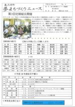東久保町夢まちづくりニュース第4号