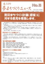 東久保町夢まちづくりニュース第5号