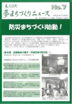 東久保町夢まちづくりニュース第7号