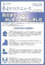 東久保町夢まちづくりニュース第8号