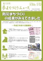東久保町夢まちづくりニュース第10号