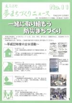 東久保町夢まちづくりニュース第11号