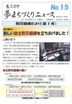 東久保町夢まちづくりニュース第15号