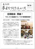 東久保町夢まちづくりニュース第16号