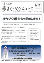 東久保町夢まちづくりニュース第17号
