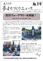 東久保町夢まちづくりニュース第19号
