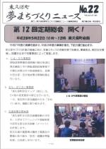 東久保町夢まちづくりニュース第22号