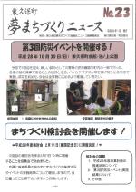 東久保町夢まちづくりニュース第23号