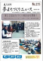 東久保町夢まちづくりニュース第25号