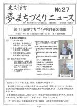 東久保町夢まちづくりニュース第27号